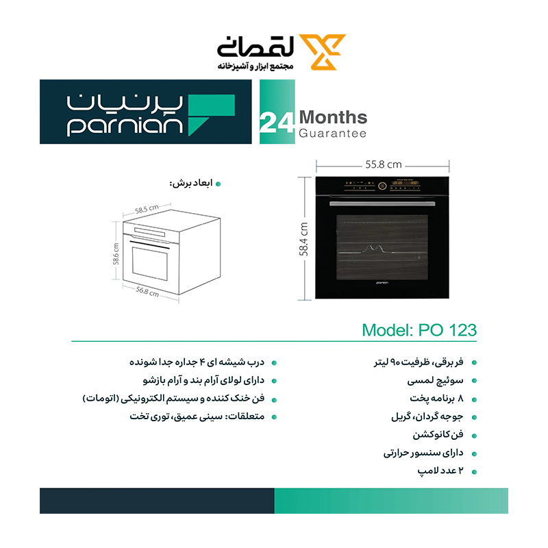 فر برقی مشکی مدل PO-123 پرنیان PARNIAN STEEL 