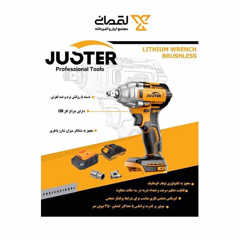 بکس شارژی 20 ولت 1/2 350N کد 8402  جاستر JUSTER 1* M43