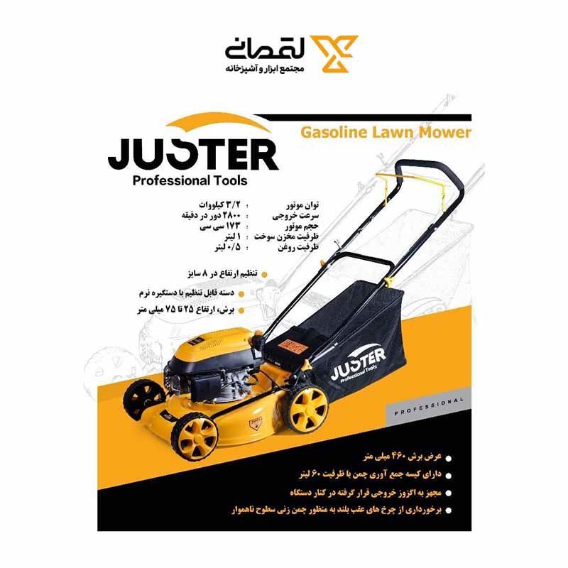 چمن زن بنزینی کد 4701 جاستر JUSTER 