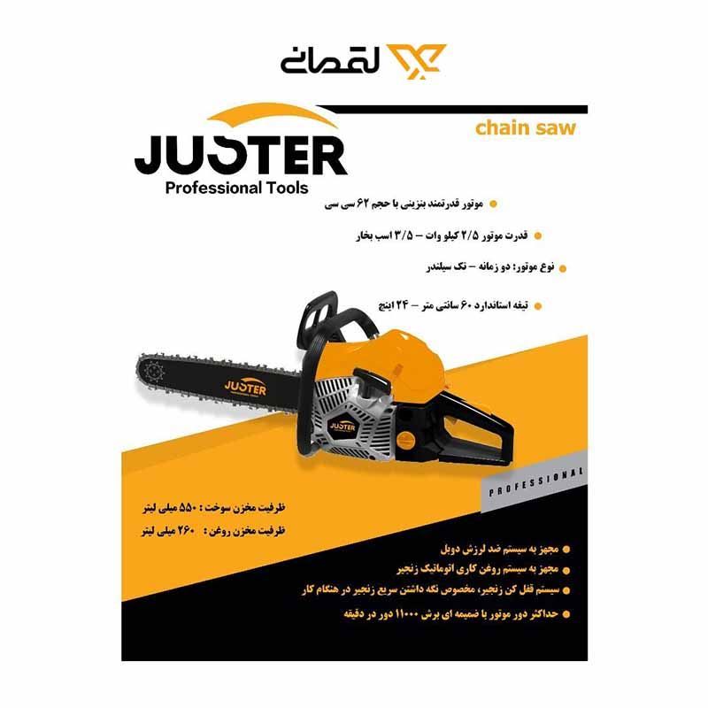 اره زنجیری 24 اینچ کد 6203 جاستر JUSTER 