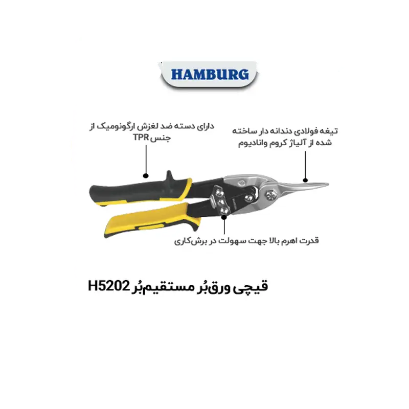 قیچی ورق بر مستقیم بر کد 5202 هامبورگ HAMBURG 1*L74