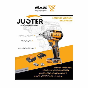 بکس شارژی 20 ولت 1/2 350N کد 8402  جاستر JUSTER 1* M43