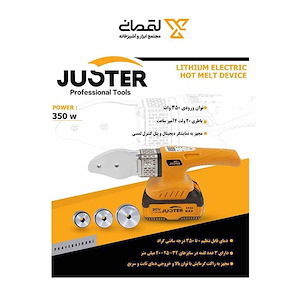 اتو لوله سبز شارژی کد 2001 جاستر JUSTER 1* M43