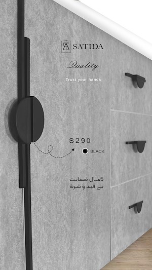 دستگیره مشکی مدل S290-40BL ساتیدا SATIDA 1*A53