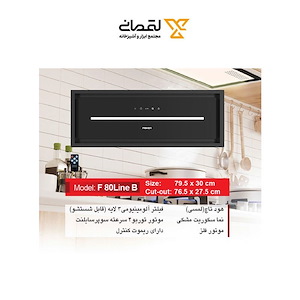 هود توکار مدل F80B فیشر FISHER 
