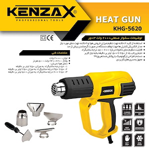سشوار صنعتی 2000 وات مدل 5620 کنزاکس KENZAX 