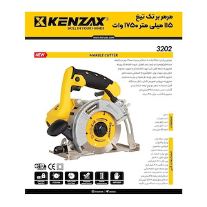 مرمر بر 1750 وات مدل 3202 کنزاکس KENZAX 