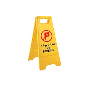 پایه هشدار دهنده پارک ممنوع 20214 مهسان MAHSUN 1*R40