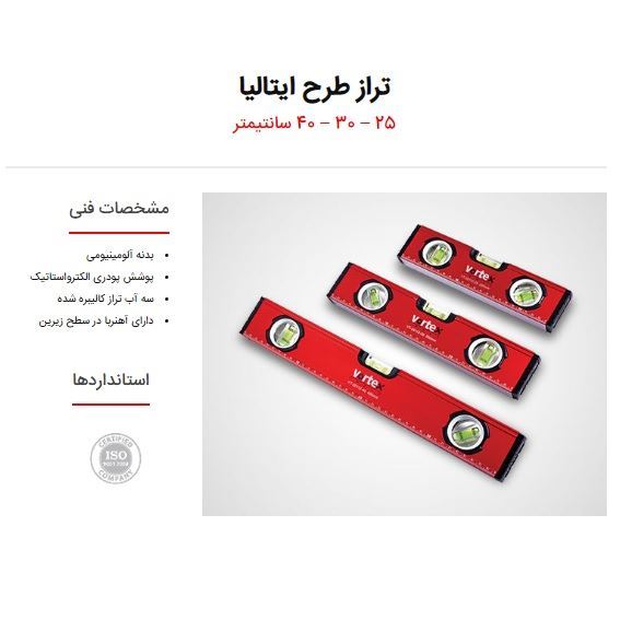 تراز آهن ربایی 30 س.م کد VT-20112-30 ورتکس VORTEX L