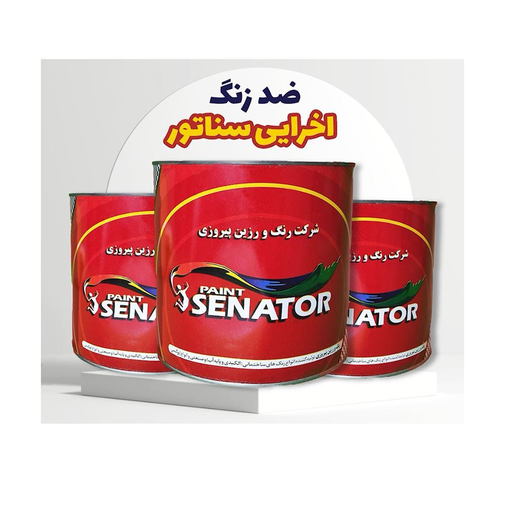 ضد زنگ اخرایی 4 کیلویی سناتور 1*S08/5
