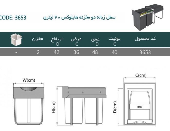 سطل زباله دو مخزن هایلوکس 40 لیتری مدل 3653 پلاتین PELATIN 12*H15