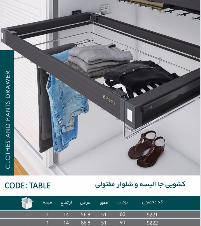 جا البسه و جا شلواری کشویی مفتولی مدل 9221 (S.A) پلاتین PELATIN 1*H11