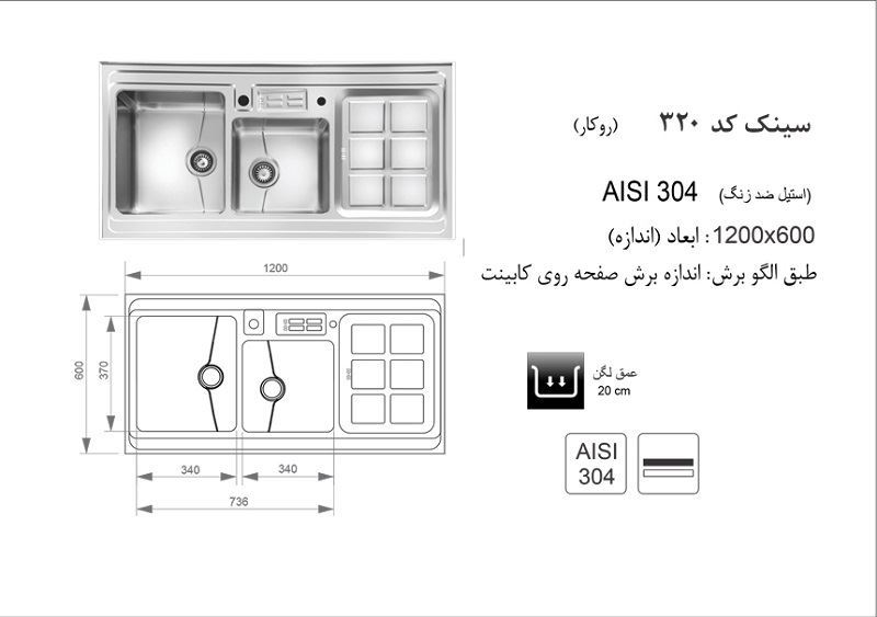 سینک ظرفشویی فانتزی 320 راست مدل رز با جا مایع اخوان AKHAVAN A