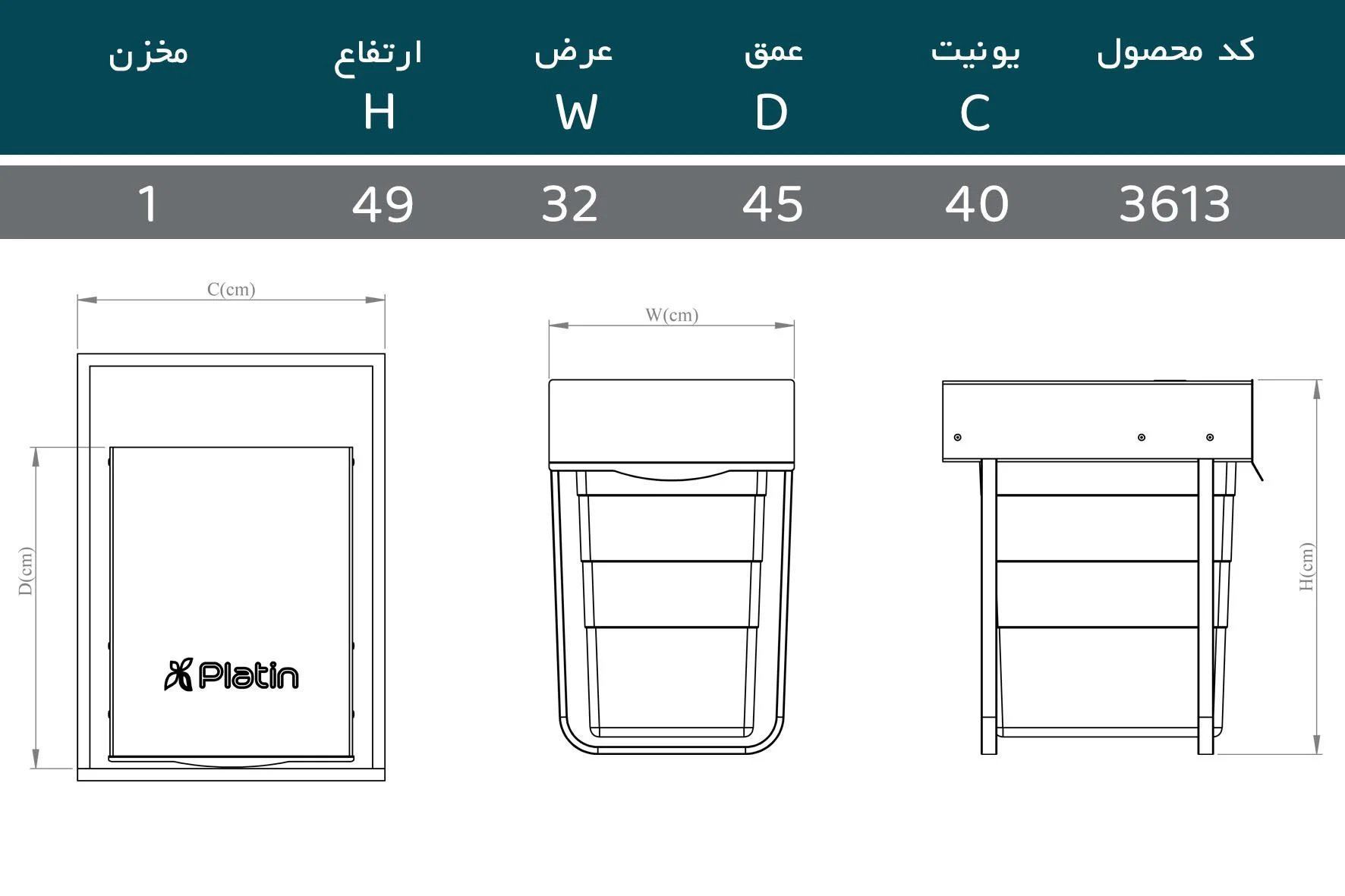 سطل زباله تک مخزن 40 لیتری مدل 3613 پلاتین PELATIN 12*H18   1*H91