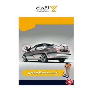چسب زه خودرو زیپر 30 گرمی 1*K23