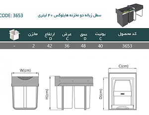 سطل زباله دو مخزن هایلوکس 40 لیتری مدل 3653 پلاتین PELATIN 12*H15