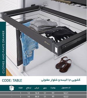 جا البسه و جا شلواری کشویی مفتولی  مدل 9222 (S.A) پلاتین PELATIN 