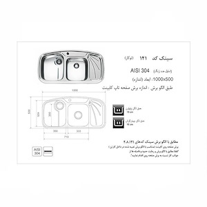 سینک ظرفشویی فانتزی 141 راست اخوان AKHAVAN کاکتوس*12