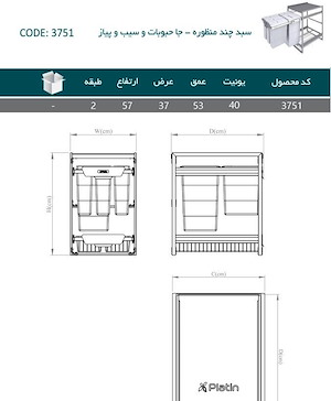 سبد چند منظوره جا حبوبات و برنج مدل 3751 (S.A) پلاتین PELATIN 
