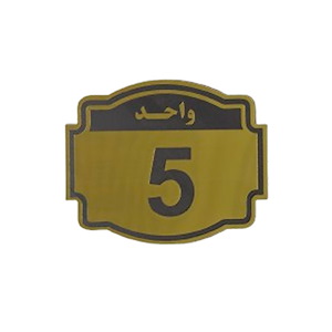 پلاک مولتی نشانگر واحد 5 1*BC02/1
