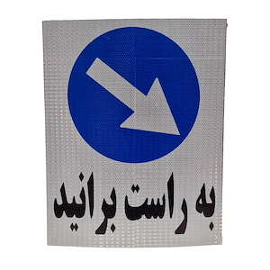 تابلو فلش آبی ب راست برانید سایز 50 * 40 1*LX01/1