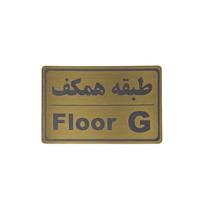 پلاک مولتی نشانگر طبقه همکف 1*CD02