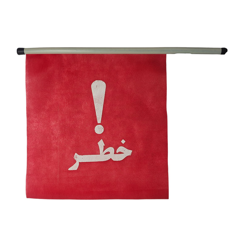 پرچم خطر 1*R45