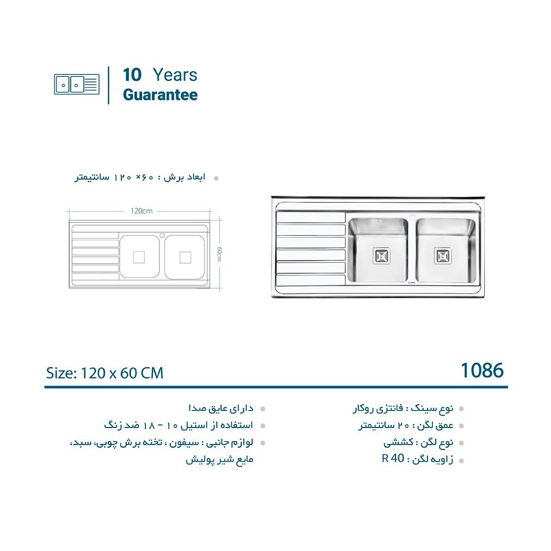 سینک ظرفشویی راست مدل 1086 ایلیا استیل ILIA STEEL 