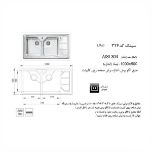 سینک ظرفشویی فانتزی اخوان 326 چپ OUTLET