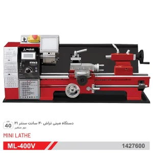 دستگاه مینی تراش 40 سانت حرفه ای ML-400V محک MAHAK MAHAK ML-400V