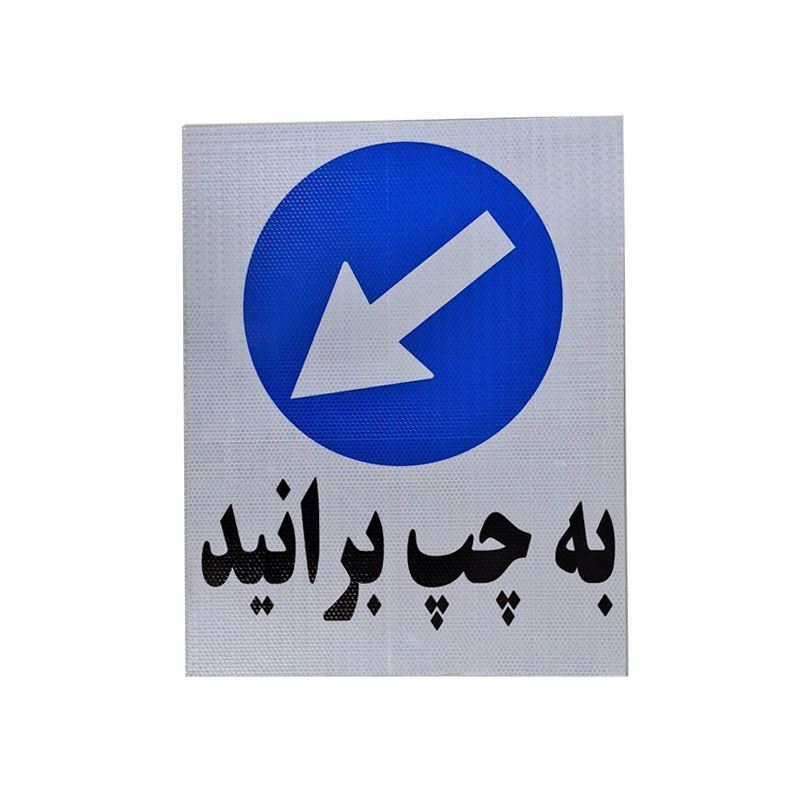 تصویر  تابلو فلش آبی به چپ برانید سایز 50 * 40