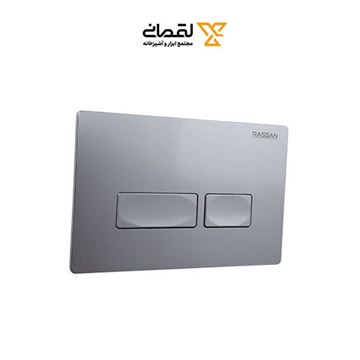 کلید فلاش تانک تو کار راسان RASSAN
