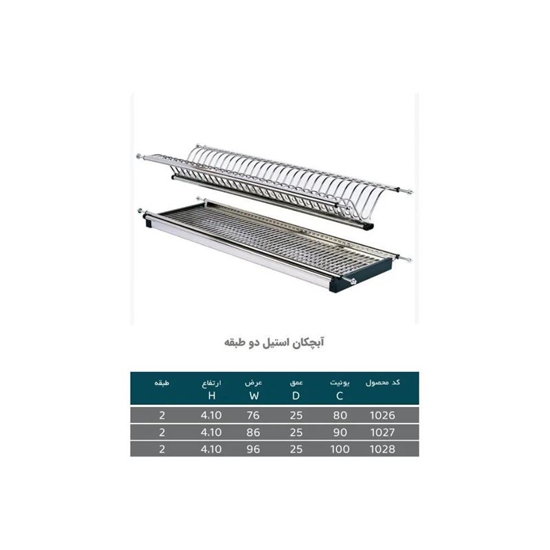 آبچکان دو طبقه استیل سایز 100 کد 1028 پلاتین PELATIN