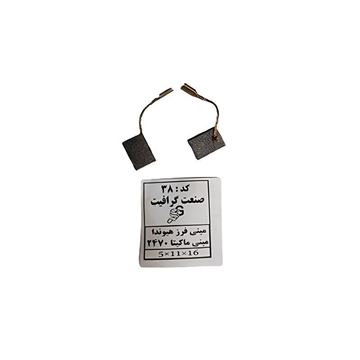 ذغال سنگ فرز مینی 2470 ماکیتا کد 38-01