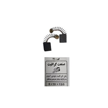 ذغال بتن کن دو شیار کد 21-01