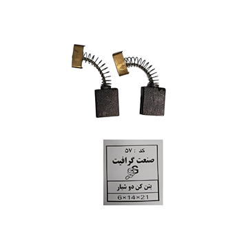 ذغال سنگ کد 57