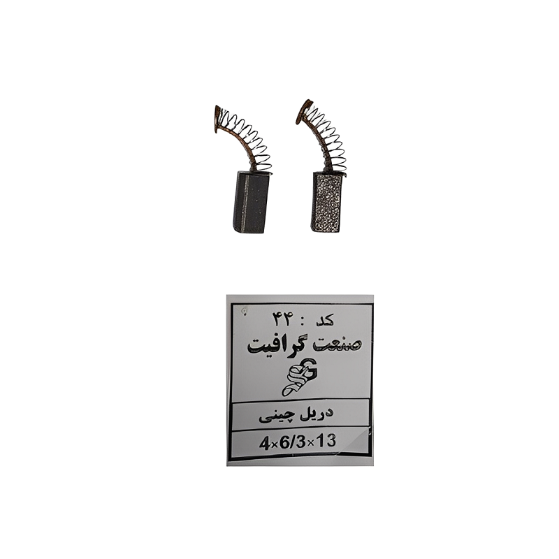 ذغال سنگ فرز مینی ودریل سفیر کد 44