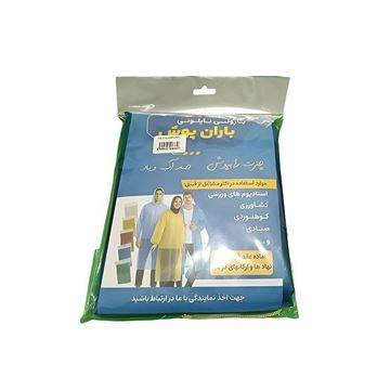 بارانی (پانچو) نایلونی باران پوش