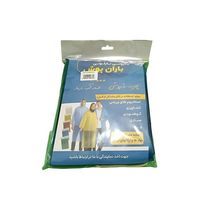 بارانی (پانچو) نایلونی باران پوش