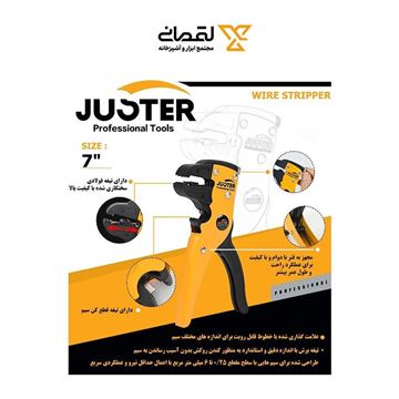 سیم لخت کن کلاغی 7 اینچ کد 25002 جاستر JUSTER-02