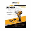 بکس شارژی 20 ولت 12 350N کد 8402 جاستر JUSTER-02