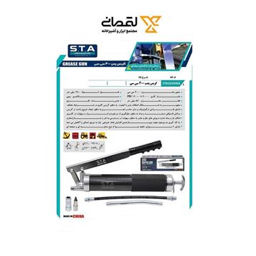 گریس پمپ دستی 400 سی سی کد 2020402 اس تی ای STA-02