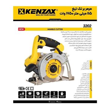 تصویر مرمر بر 1750 وات مدل 3202 کنزاکس KENZAX
